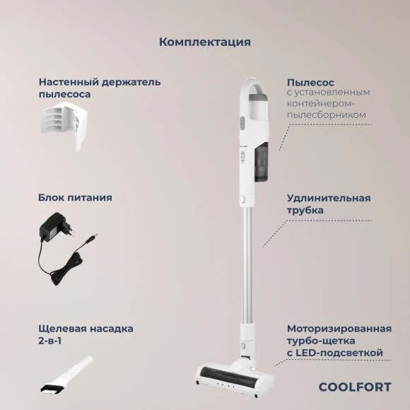 Пылесос Coolfort CF-3003 260Вт белый