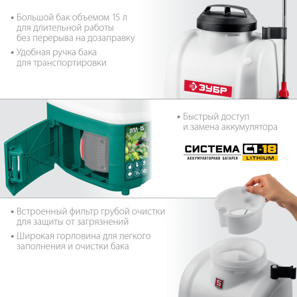Опрыскиватель Зубр Мастер ОПЛ-15 аккум. наплеч. 15л белый/зеленый (ОПЛ-15)
