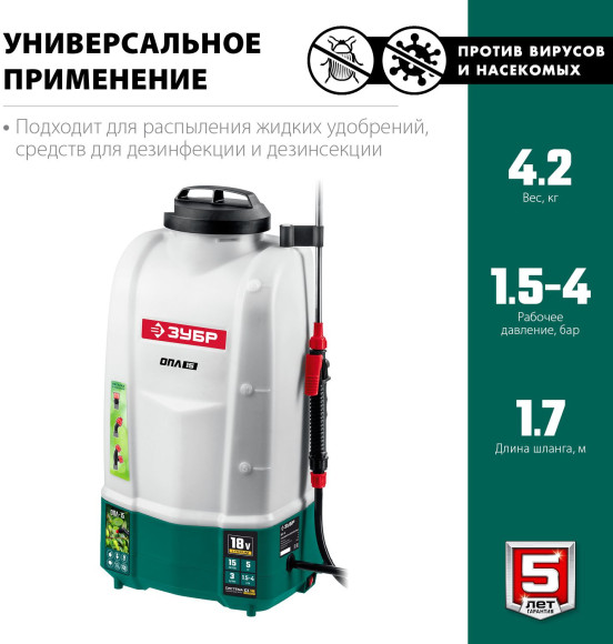 Опрыскиватель Зубр Мастер ОПЛ-15 аккум. наплеч. 15л белый/зеленый (ОПЛ-15)