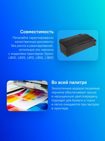 Чернила Epson 673 C13T673498 (аналог C13T67344A) желтый 70мл для Epson L800/L810/L850/L1800