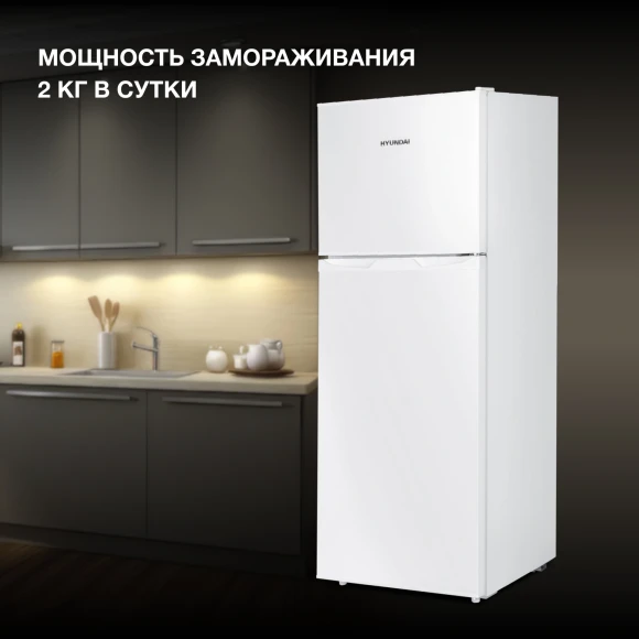 Холодильник Hyundai CT1551WT 2-хкамерн. белый Холодильник Hyundai CT1551WT 2-хкамерн. белый