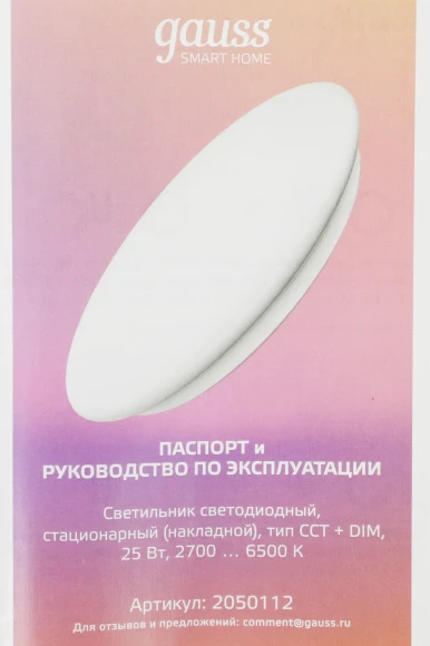 Умный светильник Gauss IoT Smart Home настенно-потолочный белый (2050112) Умный светильник Gauss IoT Smart Home настенно-потолочный белый (2050112)