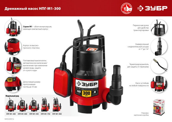 Насос дренажный Зубр НПГ-М1-300 300Вт 6000л/час