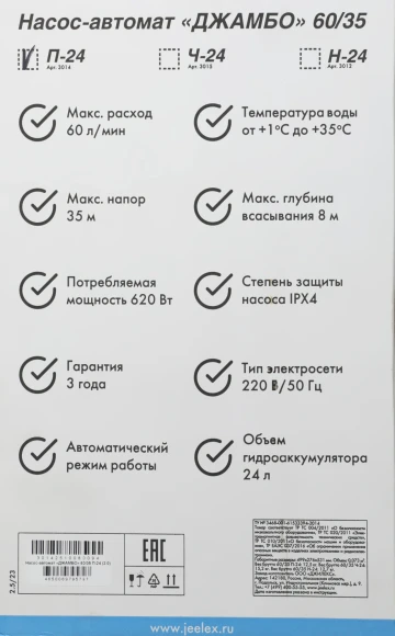 Насосная станция Джилекс Джамбо 60/35 П-24 2.0 620Вт 3600л/час центробежный (в компл.:Реле давления РДМ-5, гидроаккумулятор 24 литра) (3014) Насосная станция Джилекс Джамбо 60/35 П-24 2.0 620Вт 3600л/час центробежный (в компл.:Реле давления РДМ-5, гидроаккумулятор 24 литра) (3014)