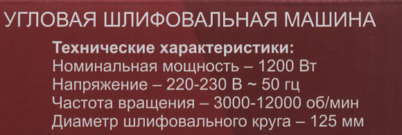 Углошлифовальная машина Ресанта УШМ-125/1200Э 1200Вт 12000об/мин рез.шпин.:M14 d=125мм (75/12/4)