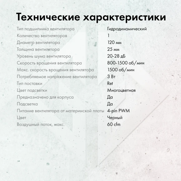 Вентилятор для корпуса GMNG GG-CF120ARGB2-PWMBK ARGB 120х120x25 черный 4-pin 26дБ Ret Вентилятор для корпуса GMNG GG-CF120ARGB2-PWMBK ARGB 120х120x25 черный 4-pin 26дБ Ret