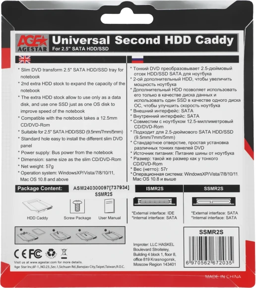 Сменный бокс для HDD AgeStar SSMR2S SATA металл серебристый 2.5"