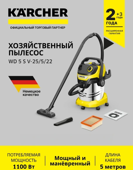 Строительный пылесос Karcher WD 5 S V-25/5/22 1100Вт (уборка: сухая/сбор воды) желтый