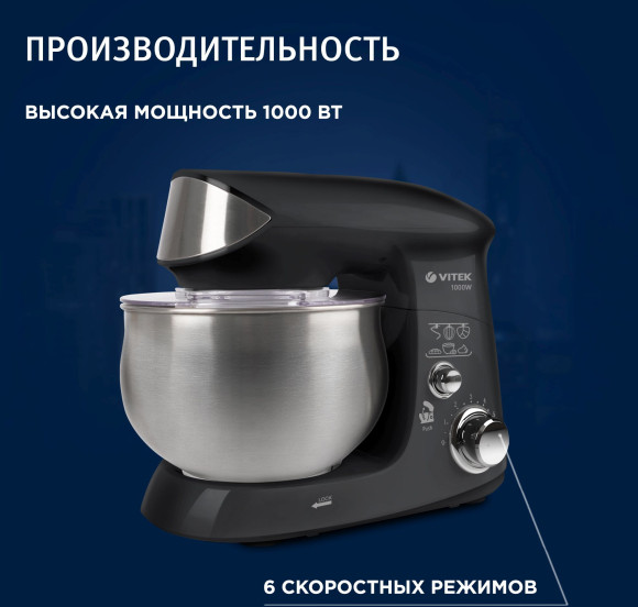Миксер планетарный Vitek VT-1445 1000Вт черный/серебристый