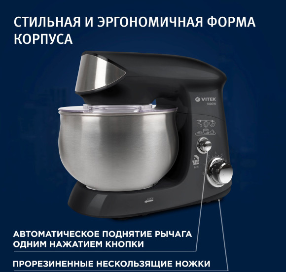 Миксер планетарный Vitek VT-1445 1000Вт черный/серебристый