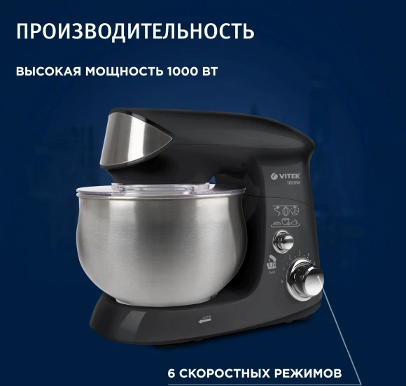 Миксер планетарный Vitek VT-1445 1000Вт черный/серебристый