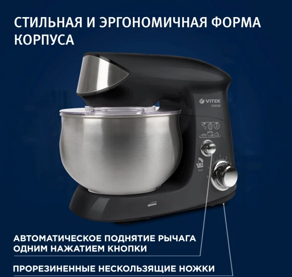 Миксер планетарный Vitek VT-1445 1000Вт черный/серебристый