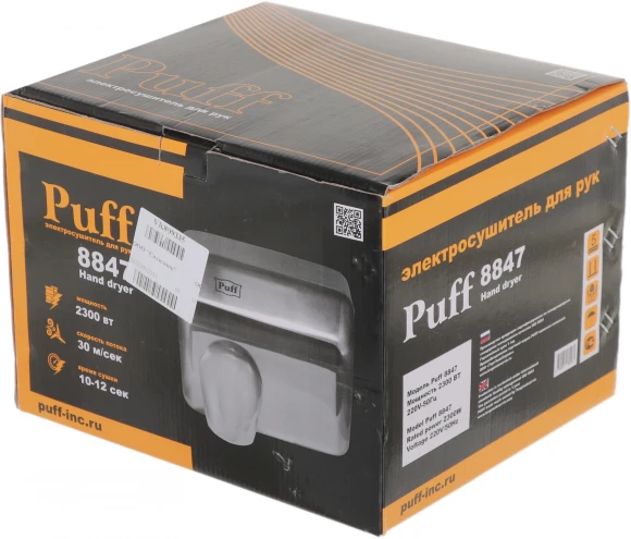 Сушилка для рук Puff 8851S 2100Вт хром