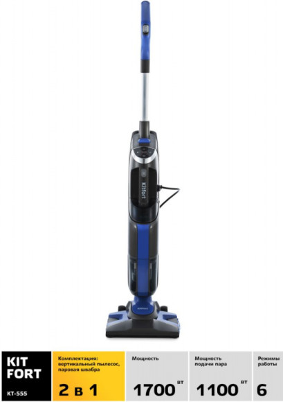 Пылесос паровой Kitfort КТ-555 1800Вт черный/фиолетовый Пылесос паровой Kitfort КТ-555 1800Вт черный/фиолетовый