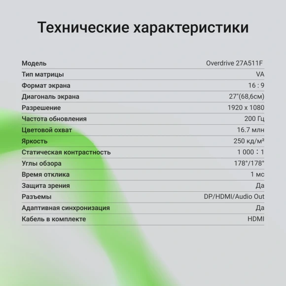 Монитор Digma 27" Overdrive 27A511F черный VA LED 1ms 16:9 HDMI матовая 250cd 178гр/178гр 1920x1080 200Hz FreeSync DP FHD 4.3кг Монитор Digma 27" Overdrive 27A511F черный VA LED 1ms 16:9 HDMI матовая 250cd 178гр/178гр 1920x1080 200Hz FreeSync DP FHD 4.3кг