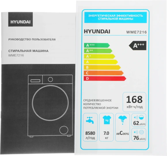 Стиральная машина Hyundai WME7216 класс: A+++ загр.фронтальная макс.:7кг белый инвертор