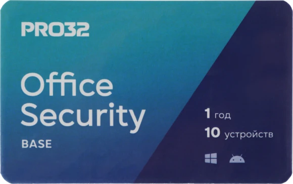 Программное Обеспечение PRO32 Office Security Base - лицензия на 1 год на 15 устройств (PRO32-OSB-NS(3CARD)-1-15)