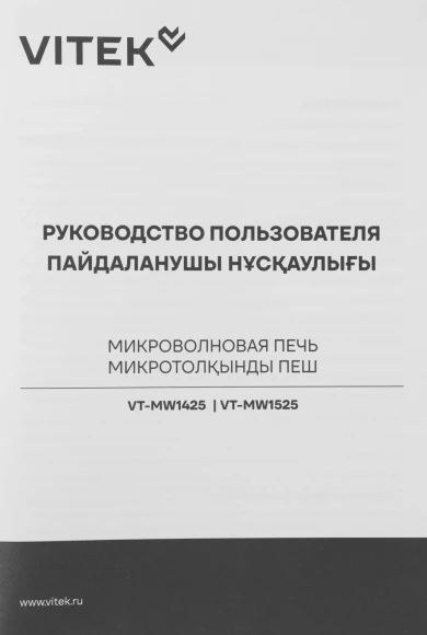 Микроволновая Печь Vitek VT-MW1525 25л. 900Вт белый Микроволновая Печь Vitek VT-MW1525 25л. 900Вт белый