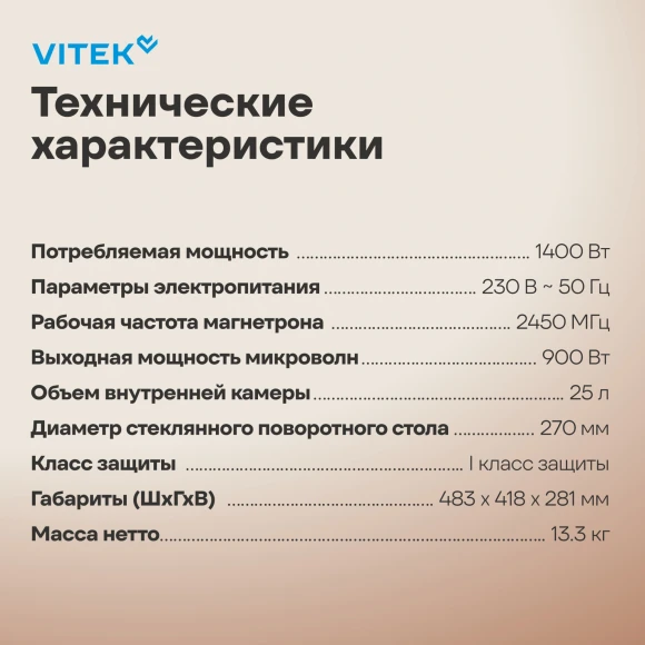 Микроволновая Печь Vitek VT-MW1525 25л. 900Вт белый Микроволновая Печь Vitek VT-MW1525 25л. 900Вт белый