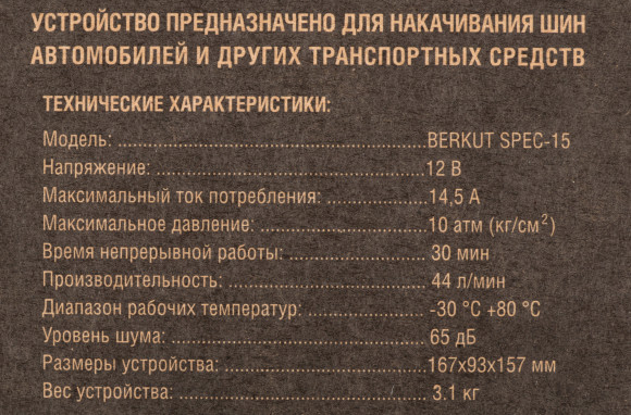 Автомобильный компрессор Berkut SPEC-15 44л/мин шланг 1.2м Автомобильный компрессор Berkut SPEC-15 44л/мин шланг 1.2м