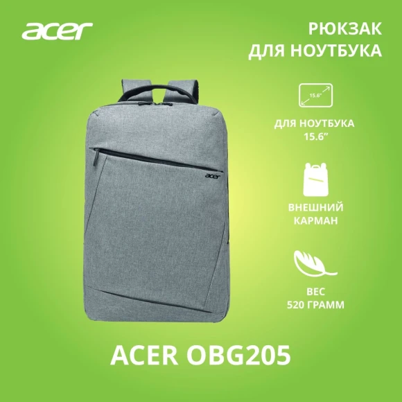 Рюкзак для ноутбука 15.6" Acer LS series OBG205 серый полиэстер (ZL.OTH11.028)