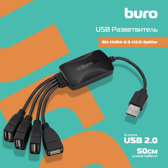 Разветвитель USB 2.0 Buro BU-HUB4-0.3-U2.0-Splitter 4порт. черный Разветвитель USB 2.0 Buro BU-HUB4-0.3-U2.0-Splitter 4порт. черный