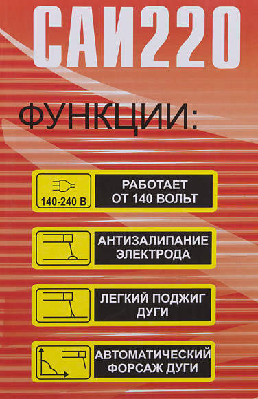 Сварочный аппарат Ресанта САИ-220 инвертор ММА DC 7.8кВт