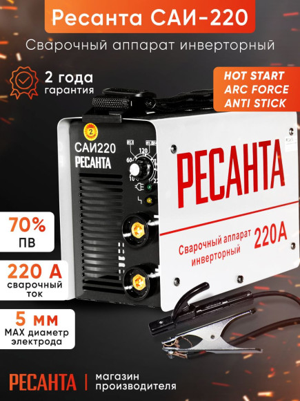Сварочный аппарат Ресанта САИ-220 инвертор ММА DC 7.8кВт