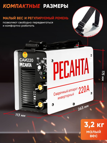 Сварочный аппарат Ресанта САИ-220 инвертор ММА DC 7.8кВт