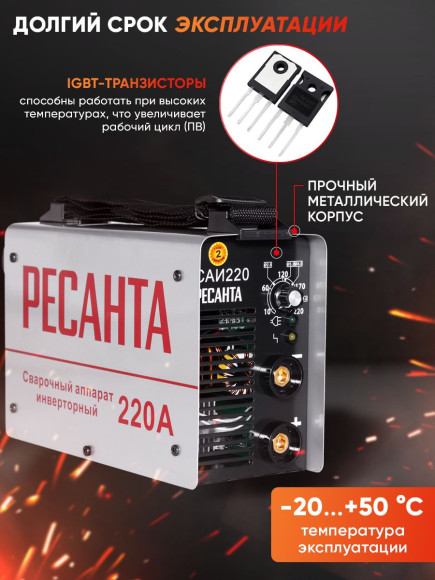 Сварочный аппарат Ресанта САИ-220 инвертор ММА DC 7.8кВт
