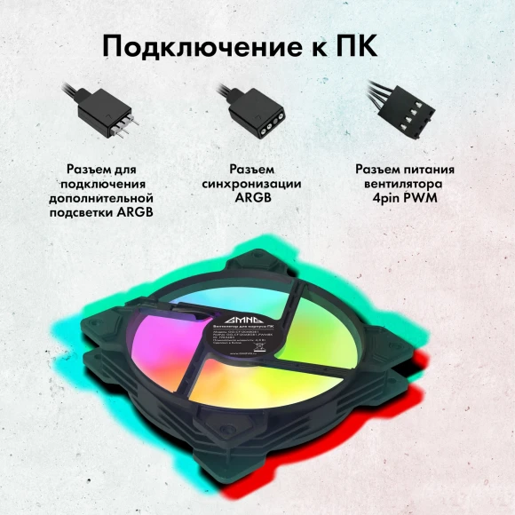 Вентилятор для корпуса GMNG GG-CF120ARGB1-PWMBK ARGB 120х120x25 черный 4-pin 26дБ Ret