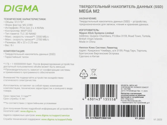 Накопитель SSD Digma PCIe 3.0 x4 512GB DGSM3512GM23T Mega M2 M.2 2280