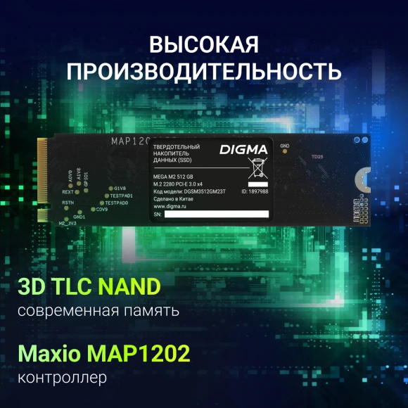 Накопитель SSD Digma PCIe 3.0 x4 512GB DGSM3512GM23T Mega M2 M.2 2280