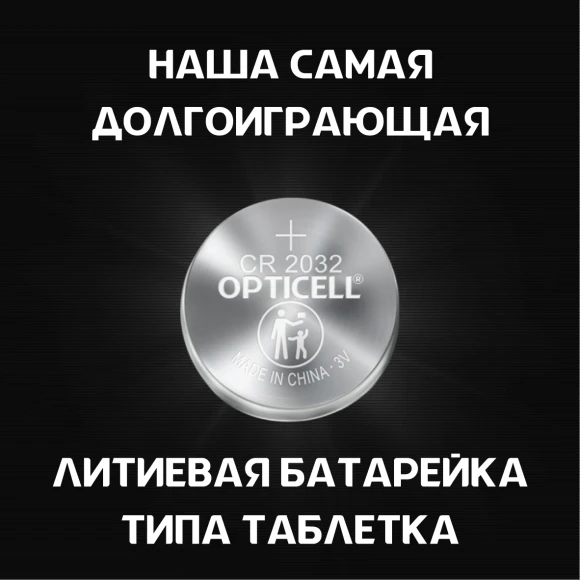 Батарея Opticell Specialty 2032 CR2032 (2шт) блистер