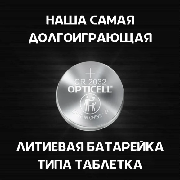 Батарея Opticell Specialty 2032 CR2032 (2шт) блистер