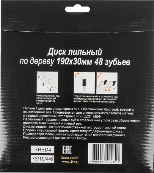 Диск пильный по дер. Вихрь 73/10/4/6 d=190мм d(посад.)=30мм (циркулярные пилы) Диск пильный по дер. Вихрь 73/10/4/6 d=190мм d(посад.)=30мм (циркулярные пилы)
