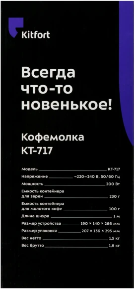 Кофемолка Kitfort КТ-717 200Вт сист.помол.:жернова вместим.:100гр нержавеющая сталь/черный Кофемолка Kitfort КТ-717 200Вт сист.помол.:жернова вместим.:100гр нержавеющая сталь/черный
