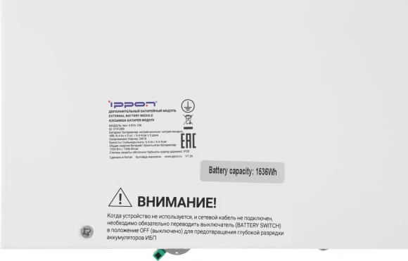 Источник бесперебойного питания Ippon Na+ II RTA 10K 10000Вт 10000ВА белый