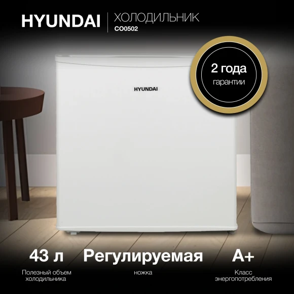 Холодильник Hyundai CO0502 1-нокамерн. белый Холодильник Hyundai CO0502 1-нокамерн. белый