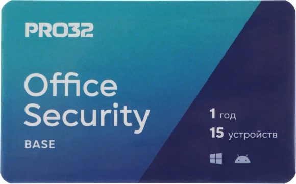 Программное Обеспечение PRO32 Office Security Base - лицензия на 1 год на 20 устройств (PRO32-OSB-NS(3CARD)-1-20)