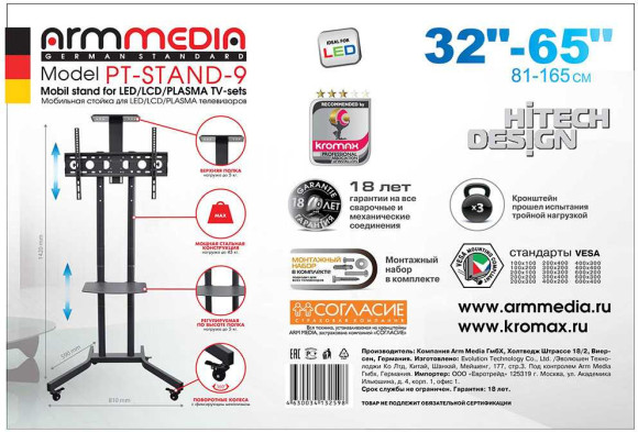 Подставка для телевизора Arm Media PT-STAND-9 черный 32"-65" макс.45кг напольный фиксированный Подставка для телевизора Arm Media PT-STAND-9 черный 32"-65" макс.45кг напольный фиксированный