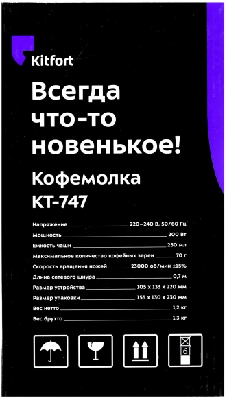 Кофемолка Kitfort KT-747 200Вт сист.помол.:ротац.нож вместим.:70гр черный/серебристый Кофемолка Kitfort KT-747 200Вт сист.помол.:ротац.нож вместим.:70гр черный/серебристый