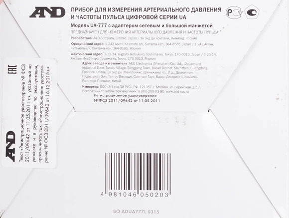 Тонометр автоматический A&D UA-777L