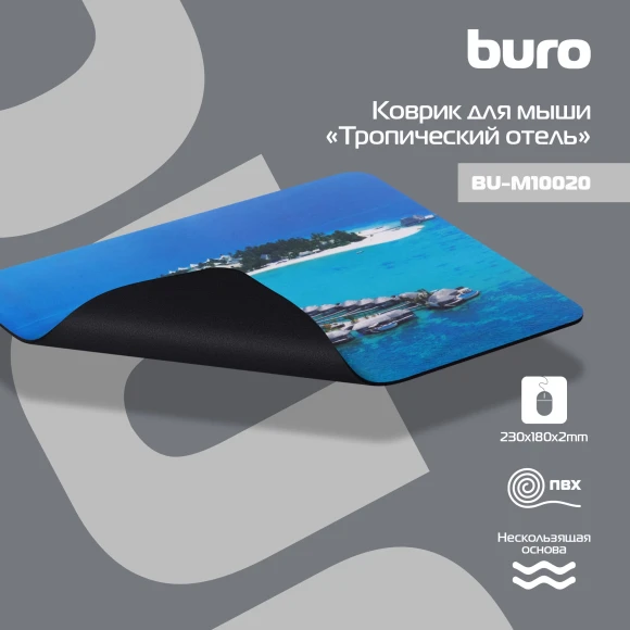 Коврик для мыши Buro BU-M10020 Мини рисунок/тропический отель 230x180x2мм Коврик для мыши Buro BU-M10020 Мини рисунок/тропический отель 230x180x2мм