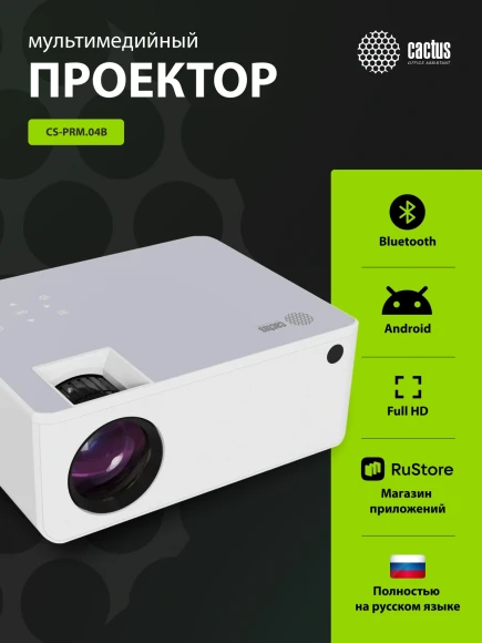 Проектор Cactus CS-PRM.04WT.WUXGA-A LCD 6400Lm LS 400Lm ANSI (1920x1080) 2000:1 ресурс лампы:50000часов 2xUSB typeA 3xHDMI 2.5кг