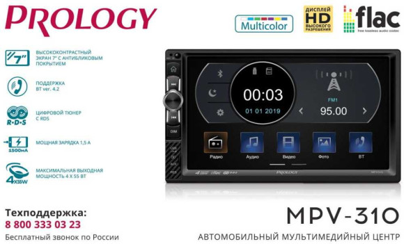 Автомагнитола Prology MPV-310 2DIN 4x55Вт v4.2 7" ПДУ RDS (PRMPV310)