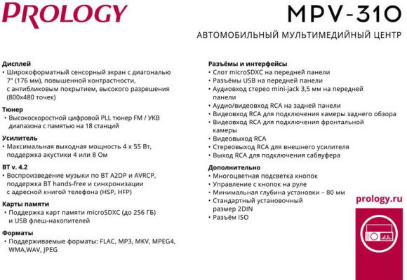 Автомагнитола Prology MPV-310 2DIN 4x55Вт v4.2 7" ПДУ RDS (PRMPV310)