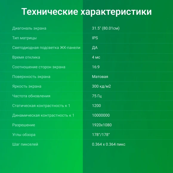 Монитор Digma 31.5" Progress 32P501F черный IPS LED 1ms 16:9 HDMI глянцевая 300cd 178гр/178гр 1920x1080 75Hz FreeSync VGA FHD 7.2кг