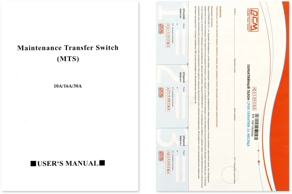 Байпас Powercom MTS-10A Байпас Powercom MTS-10A
