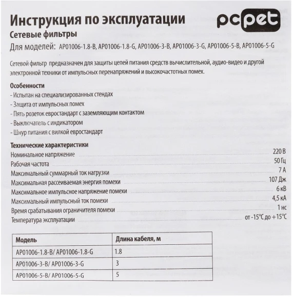 Сетевой фильтр PC Pet AP01006-1.8-G 1.8м (5 розеток) серый (пакет ПЭ) Сетевой фильтр PC Pet AP01006-1.8-G 1.8м (5 розеток) серый (пакет ПЭ)